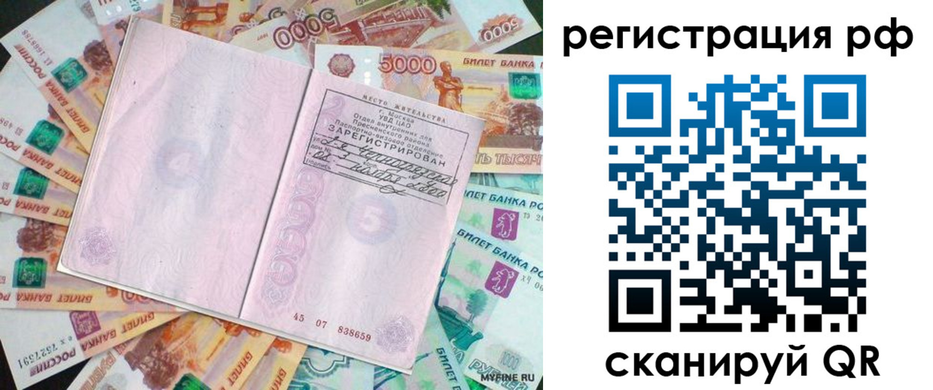 прописка в квартире в Коми